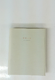 霧裏の花　原田画雄歌集