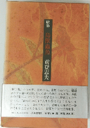 鳥獸蟲魚