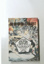 蓬萊学園の復刻!