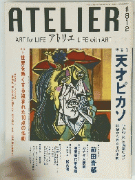 ATELIER　平成6年10月1日発行
