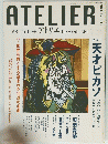 ATELIER　平成6年10月1日発行
