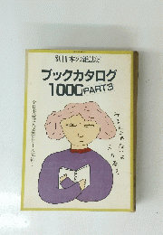 ブックカタログ1000　PART3　