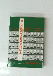 歴代内閣總理大臣厳正總採?