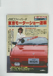 4WDフィーバー!!東京モーターショー速報