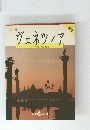 ヴェネツィア