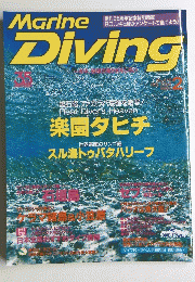 Marine　Diving　２００４年２月