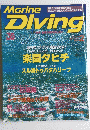 Marine　Diving　２００４年２月