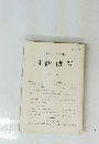 国語研究　７号　1999年3月31日