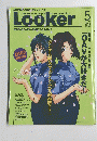 Looker　1999年5月
