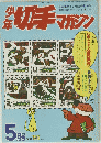 切手マガジン　5月