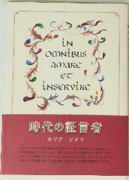 IN OMNIBUS AMARE ET inservire