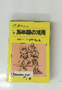 高校進学のための中学英単語の活用