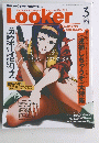 Looker 199９年３月