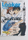 Looker 1999年4月号　Vol.160