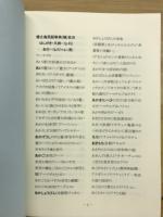 徳之島民話事典