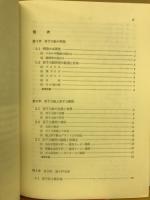 原子力船工学 : その安全性・経済性