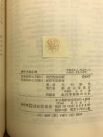 原子力船工学 : その安全性・経済性