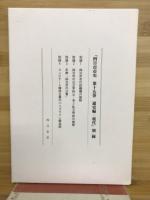 四日市市史