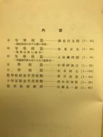 数學教材資料 ; 数學書籍内容紹介 ; 雜録