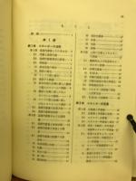 栄養学汎論