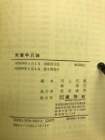 栄養学汎論