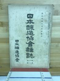 日本醸造協會雜誌