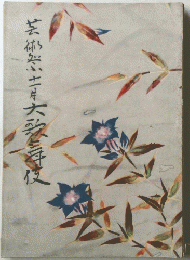 歌舞伎座パンフ「芸術祭　十一月大歌舞伎」1957.11
