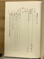 成東町史 : 通史編