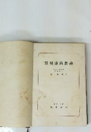 實變數函數論
