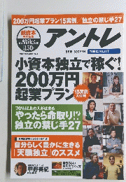 アントレ8月号