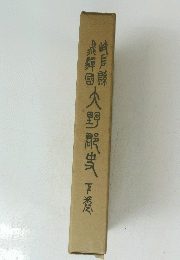 輝久野実業