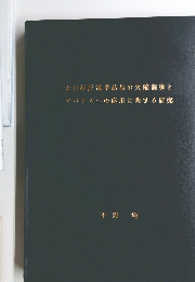 大口径圧電単結晶の欠陥制御と