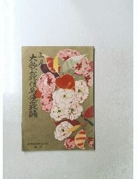 大歌舞伎名優舞踊　3月号