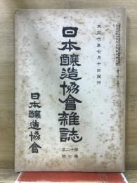 日本醸造協会雑誌
