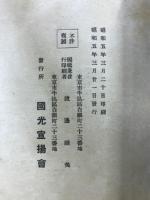軍隊生活写真帖