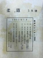 柔道