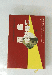 いまなせ幌延