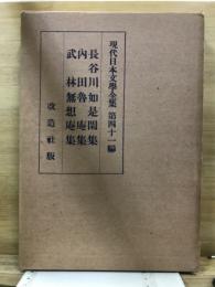 現代日本文学全集