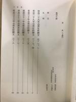 台湾史料綱文