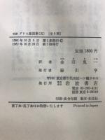 グリム童話集 : 完訳