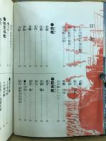 太平洋戦争　日本の軍艦　ジャガーバックス