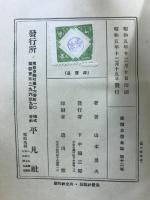 高僧名著全集