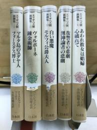 エリザベス朝演劇集