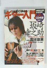 7日間で弾ける！ギター入門 2003.6