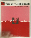 サイモン&ガーファンクル奏法と実戦　その代表曲を徹底的にアナライズ!そして特訓