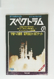 スペクトラム 1989年1月号