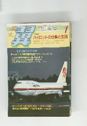 翼　1989年1月号