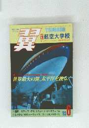 翼 No. 204　1983年6月