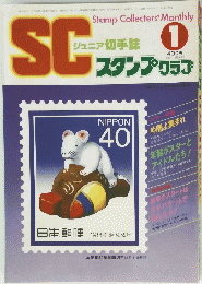 SC　昭和59年1月1日発行