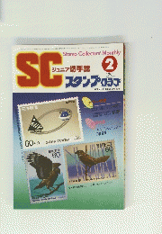 SC　昭和59年2月1日発行